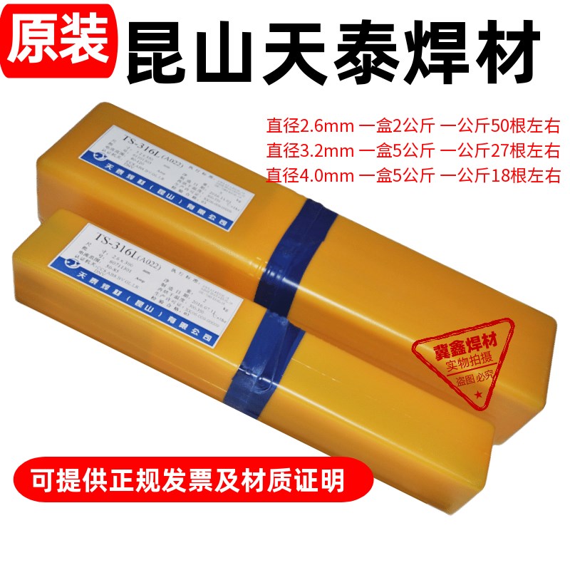 Tiantai welding material TS-308 rA002 316L 309 E310S 2209 s