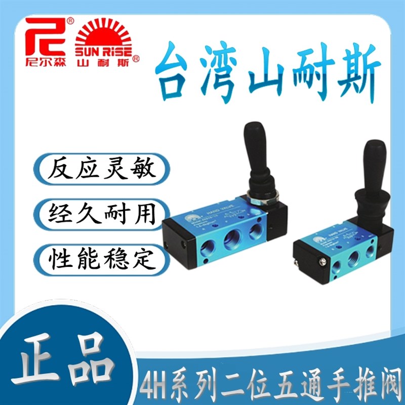 台湾尼尔森山耐斯气动换向手推阀二位五通手板阀4H210/310-08/10