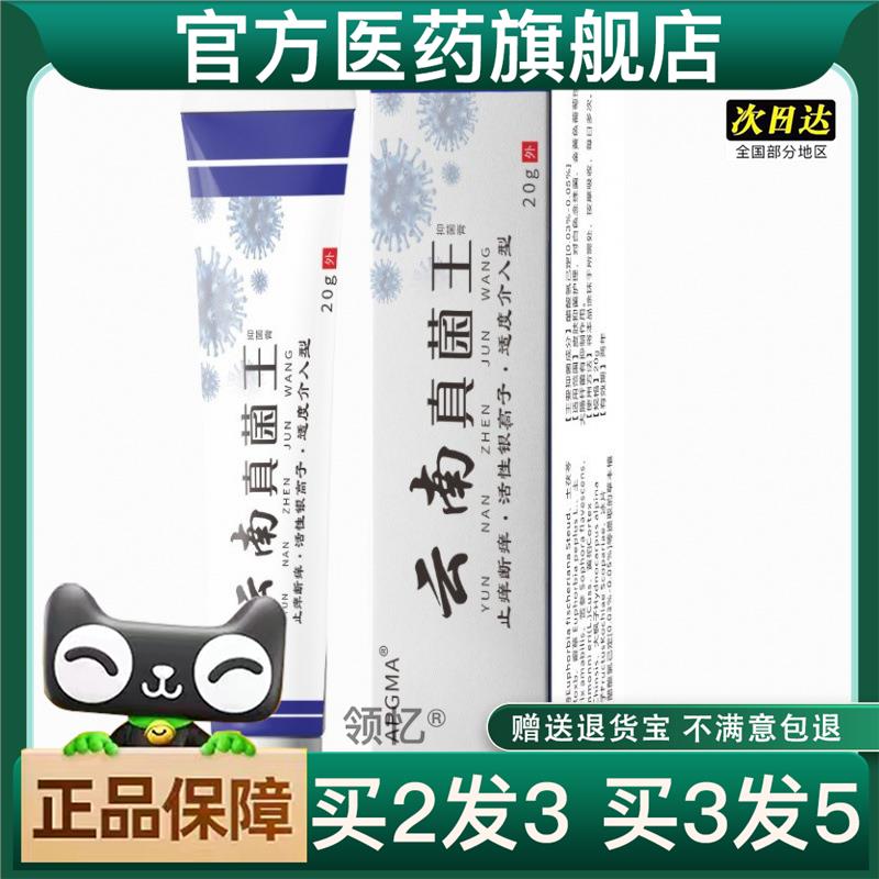 买2送1真菌王快速止痒皮肤瘙痒外用全身干痒止痒膏皮肤瘙痒 白盒
