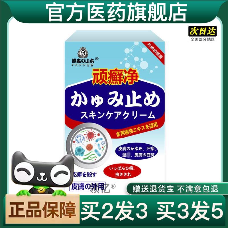 买 2送1顽癣净膏牛皮鲜皮肤痒膏百草稿抑菌膏百草止痒膏官方正品
