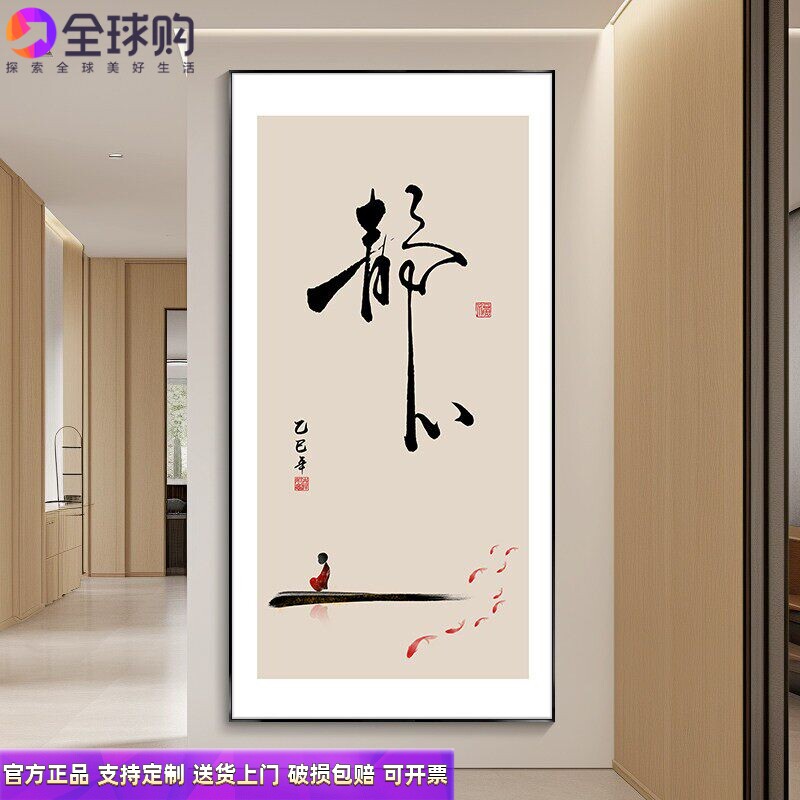 静心字画入户玄关装饰画竖版客厅办公室挂画禅意茶室书房书法壁画
