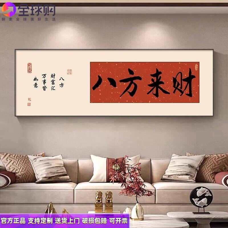 八方来财茶室装饰画字画紫气东来办公室书房壁画客厅背景墙挂画