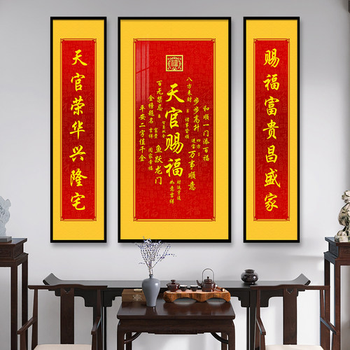 天官赐福中堂画客厅挂画农村堂屋大气三联画壁画招财进宝吉祥喜庆