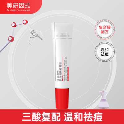 美研因式壬二酸复合酸祛痘凝胶舒缓修护去角质李佳琦直播间推荐