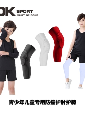 篮球防撞护臂运动护膝儿童橄榄球骑行运动护肘轮滑防摔蜂窝护具