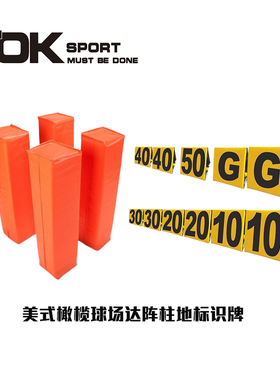 现货美式橄榄球装备达阵柱场地标识号码牌飞盘运动达阵柱装备定制