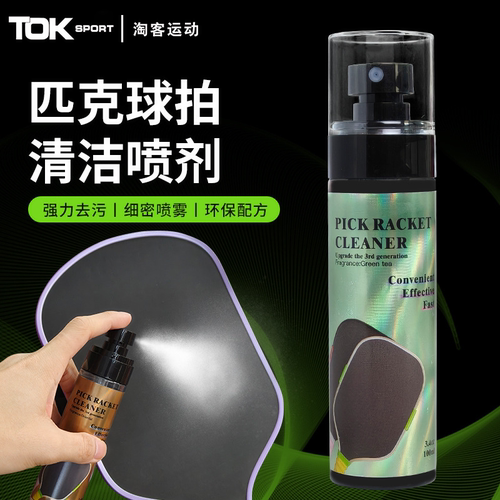 TOKSPORT匹克球拍清洁喷剂去污