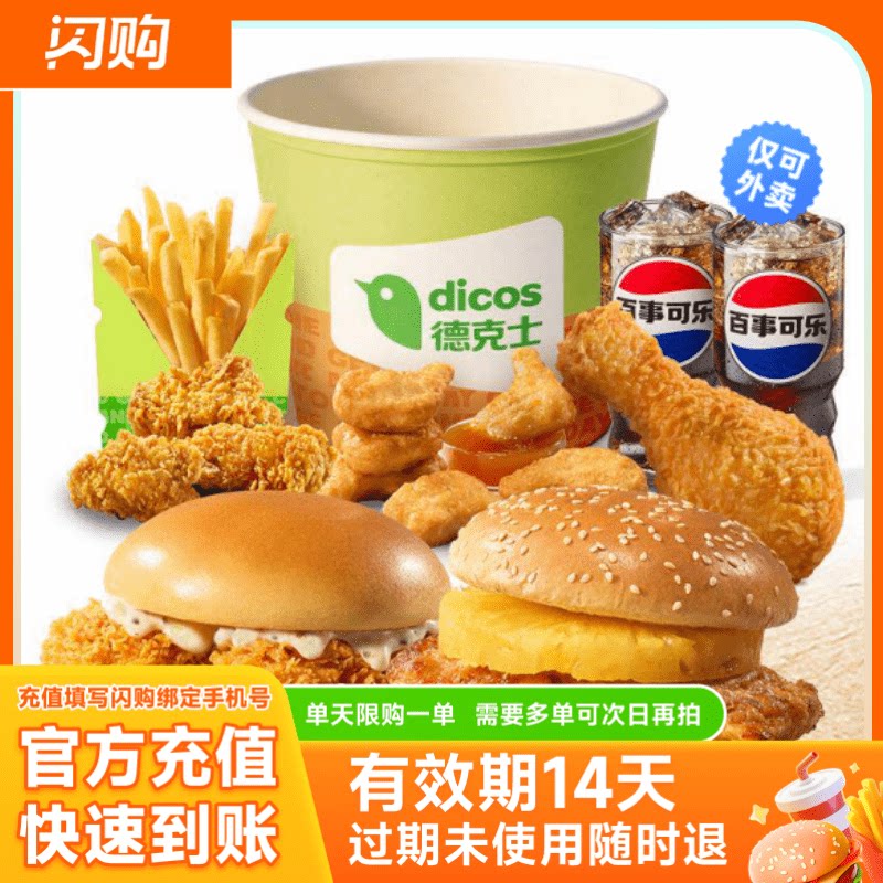 德克士 德意周末超值分享桶 超抢手兑换券淘宝闪购外卖券图片