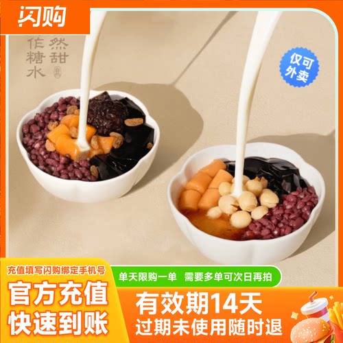 麦记牛奶 招牌糖水自选套餐兑换券淘宝闪购外卖券