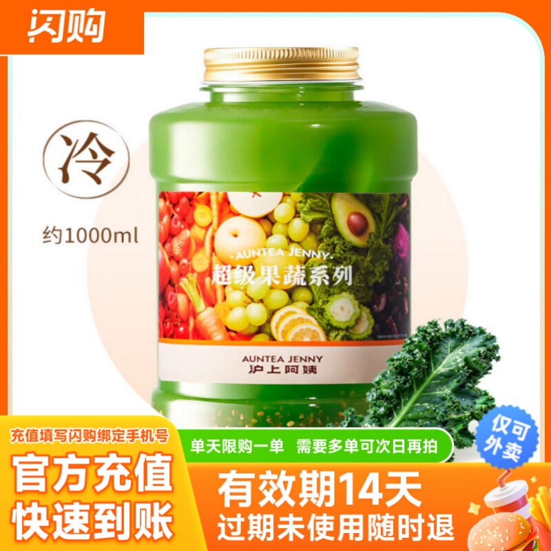 沪上阿姨 羽衣甘蓝纤体瓶 果蔬大桶 淘宝闪购商品券 仅可外卖图片