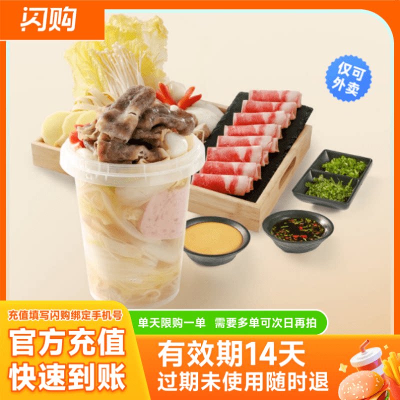 海底捞●下饭火锅菜 捞派肥牛烫捞杯 淘宝闪购超抢手 外卖券图片