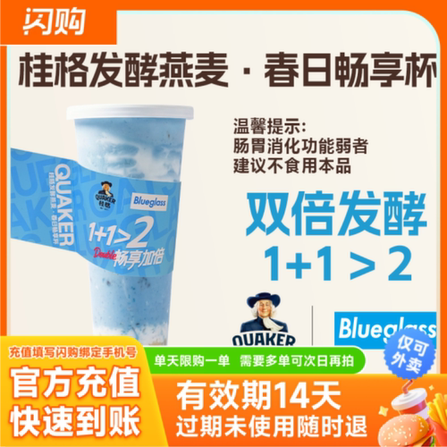 BLUEGLASS 桂格发酵燕麦●春日畅享杯  淘宝闪购超抢手 外卖券