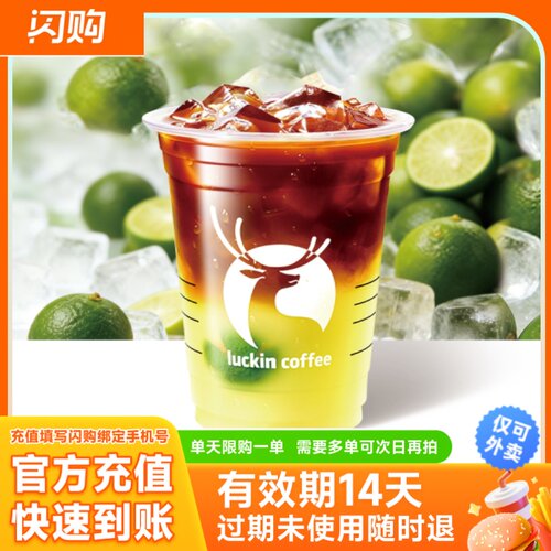 瑞幸咖啡luckin coffee 小青桔C美式 兑换券淘宝闪购超抢手外卖券