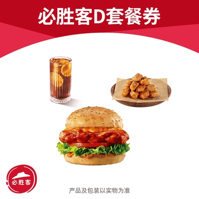 必胜客汉堡单人餐优惠券电子优惠券自助点餐全国可用自动充值