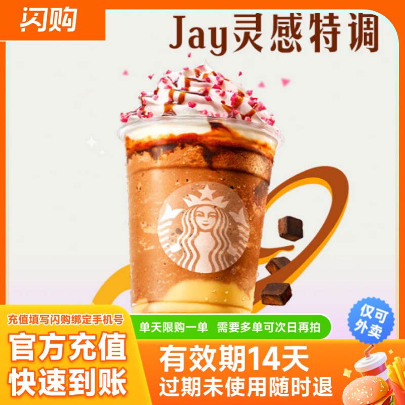星巴克 黑曲奇麻薯风味星冰乐大杯473ml 淘宝闪购商品券 仅可外卖
