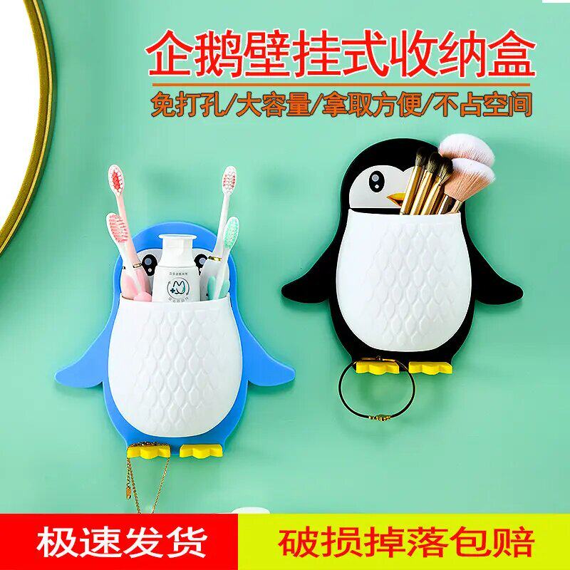 可爱卡通企鹅免打孔置物架壁挂式儿童牙刷架卫生间多功能收纳盒