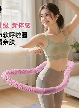 群胜【一体加强静音】新体感布软弹簧呼啦圈舒适加厚居家锻炼运动