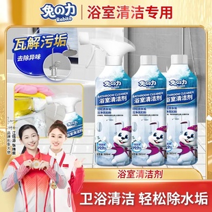 热销爆款 兔力浴室清洁剂瓷砖水垢清除卫浴玻璃除垢马桶去污泡沫