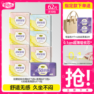 自由点卫生巾羽翼轻轻240mm日用夜用超薄无感透气姨妈巾少女学生