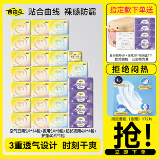 自由点空气卫生巾日用夜用240mm夏季 超薄透气姨妈巾棉柔官方正品