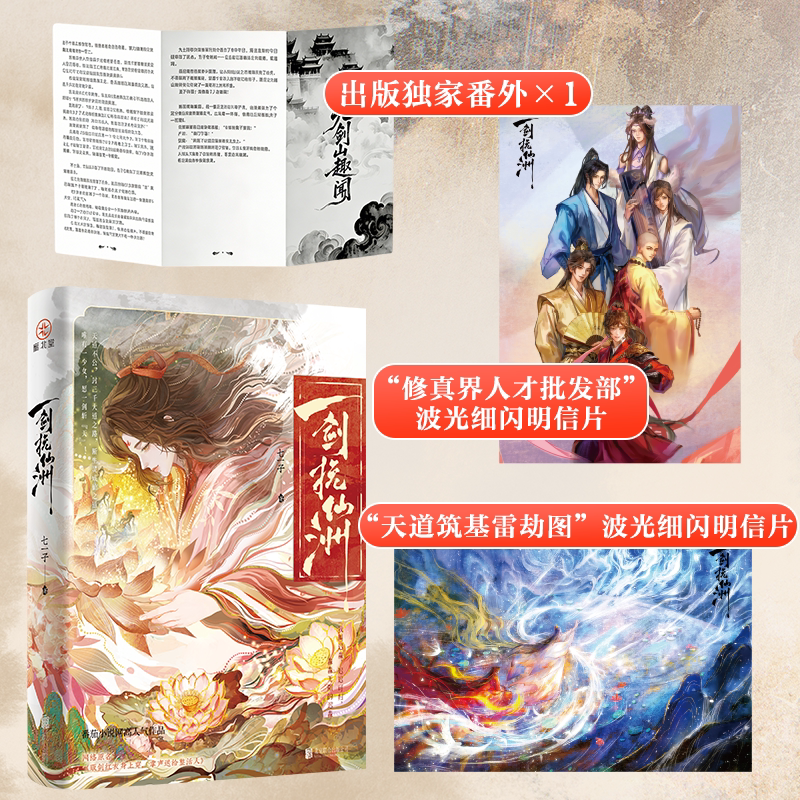 一剑挽仙洲献京渊作者七一子著番茄小说人气现象级仙侠力作原名贩剑红衣身上穿玄幻修仙大女主沙雕修真天花板图片