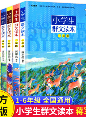 【正版现货】小学生群文读本一二三四五六年级群文阅读蒋学晶著8-15岁儿童教辅课外阅读书好好读书蒋军晶课外拓展诵读语文教材