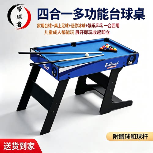 带球者可折叠多功能台球桌