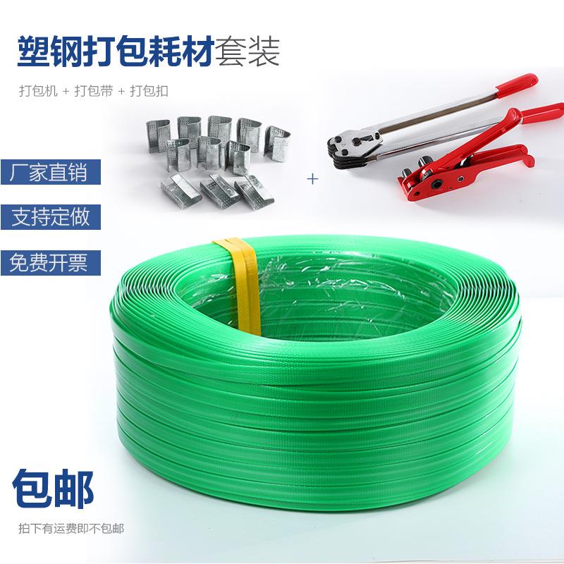 直销新款pet塑钢打包带1608直供塑料包装带1606手动绿色塑钢带打
