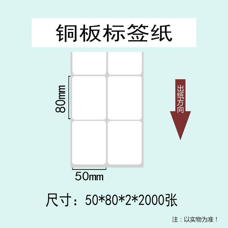 新款直销定 制铜版不干胶条码标签纸50*80*2排*2000张空白卷装铜,包装,不干胶标签,淘宝优惠券,粉丝福利购,淘宝优惠卷