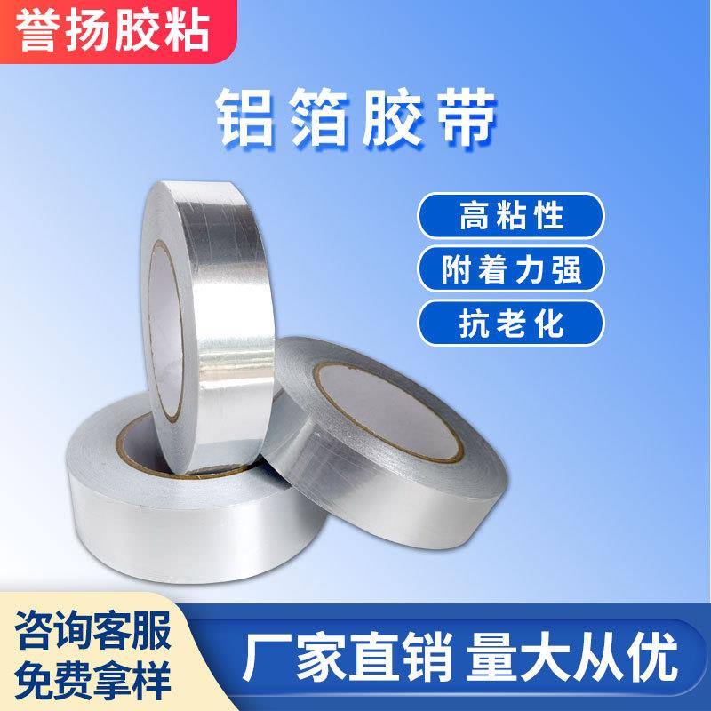 直销新款耐高温铝箔胶带 锡箔纸隔热防水防火阻燃油烟机补漏补锅