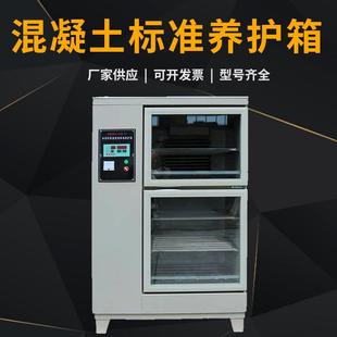 恒温恒湿混凝土标准水泥标养箱恒温恒湿 直销新款