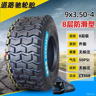 新款直销道路驰轮胎电动 9x3.50-4 9*350 外胎 内胎真空胎内外胎
