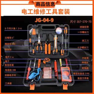 家用五金工具套装 直销新款 数显表电烙铁 大套装 维修工具组 电工款