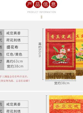 新款直销佛家戒定真香供桌桌围水陆法会织锦提花刺绣佛堂用品托盘