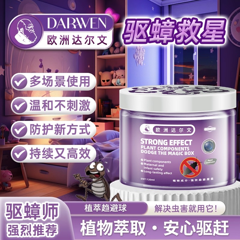 【德国进口】厨房专用灭蟑螂神器