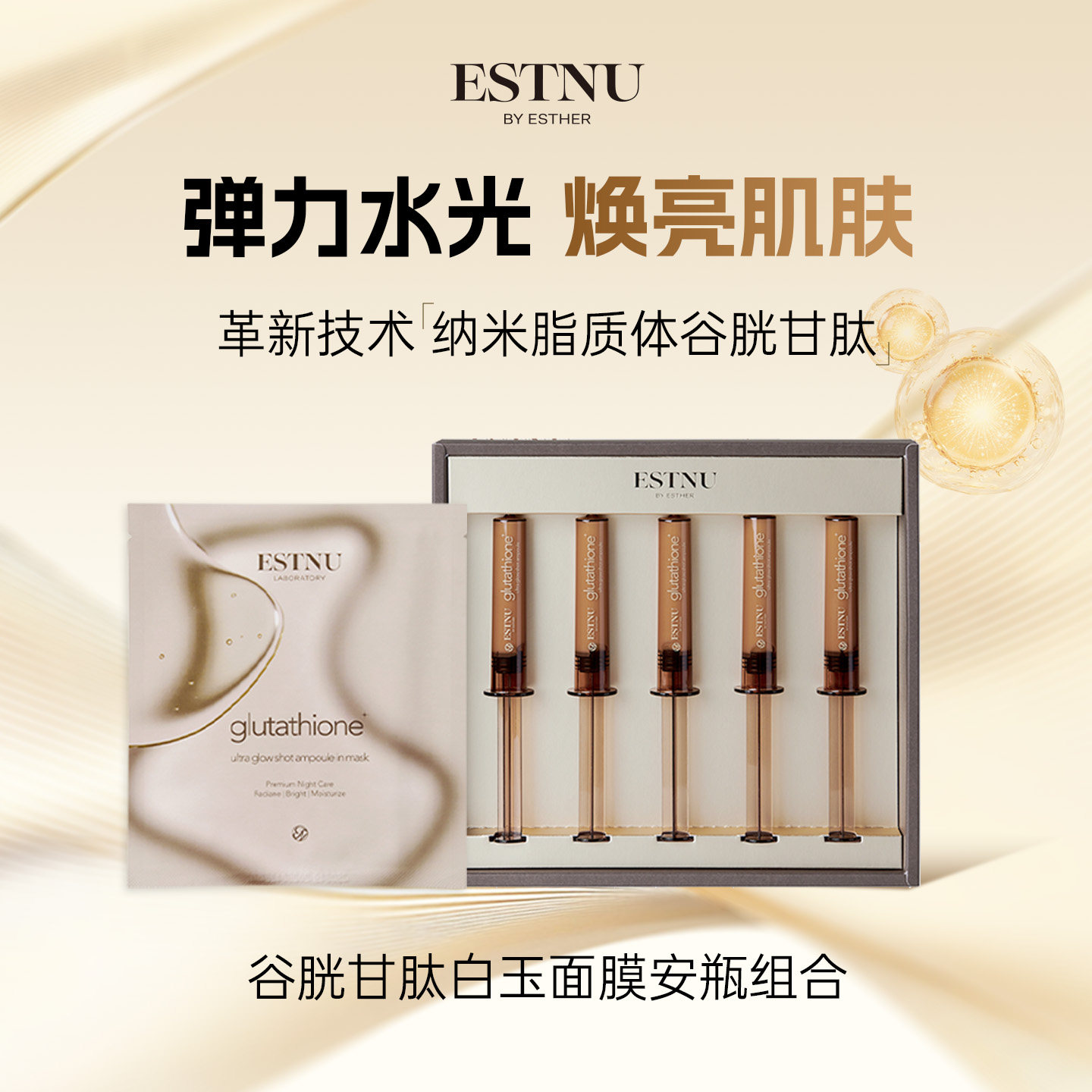 【粒粒橙 】白玉水光安瓶+白玉面膜3盒装