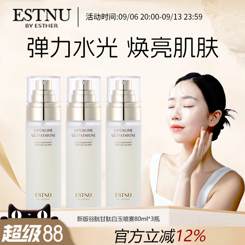 【3瓶装】ESTNU艾思慕谷胱化妆水/爽肤水