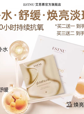 韩国ESTNU艾思慕提亮去黄白玉胶原蛋白面膜5片/盒