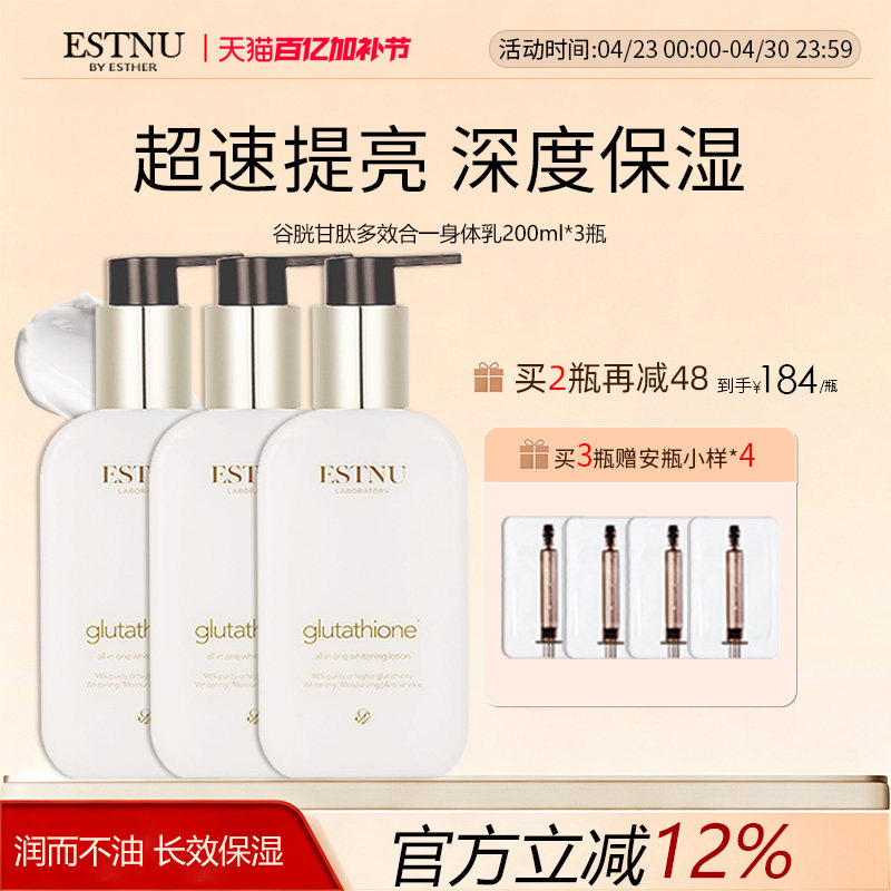 【3瓶装】韩国estnu艾思慕谷胱甘肽水漾轻盈美白保湿身体乳