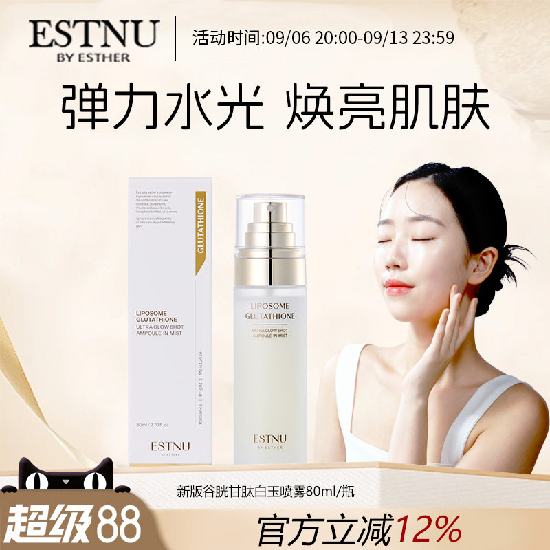 ESTNU艾思慕谷胱甘肽焕光亮化妆水/爽肤水