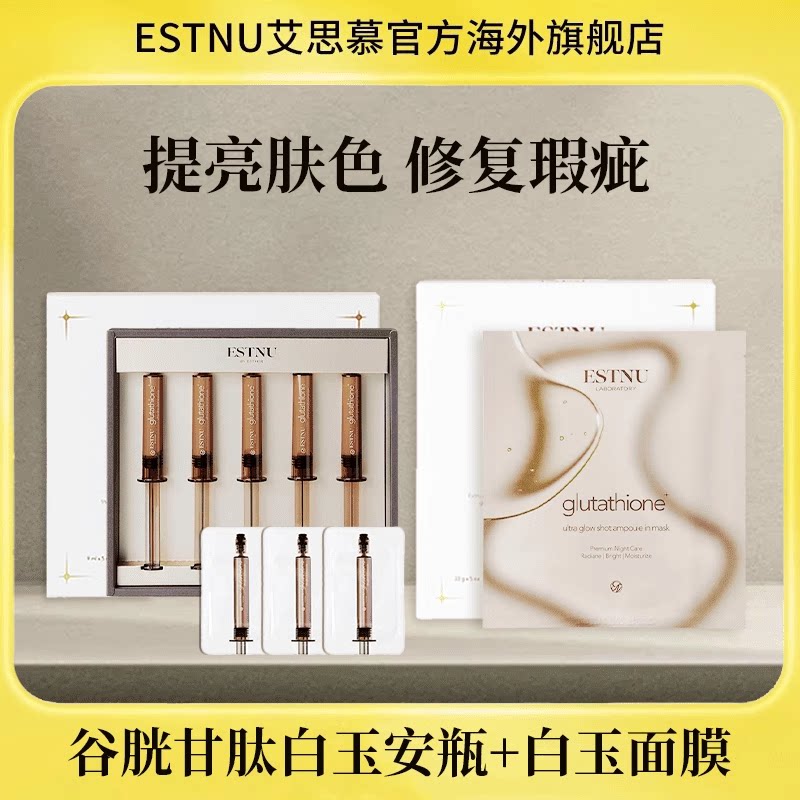 【直播】白玉水光安瓶+白玉面膜小组合