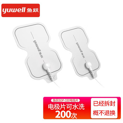 鱼跃 SDP-330低频脉冲理疗仪贴片按摩器医用家用多功能电疗仪极片