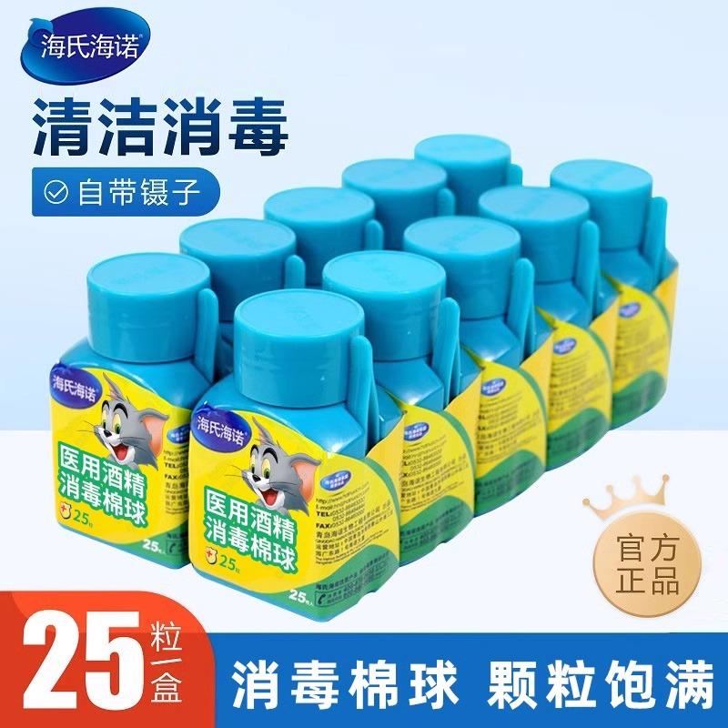 海氏海诺酒精棉球医用碘伏棉球皮肤伤口杀菌消毒液棉花球75%*12瓶