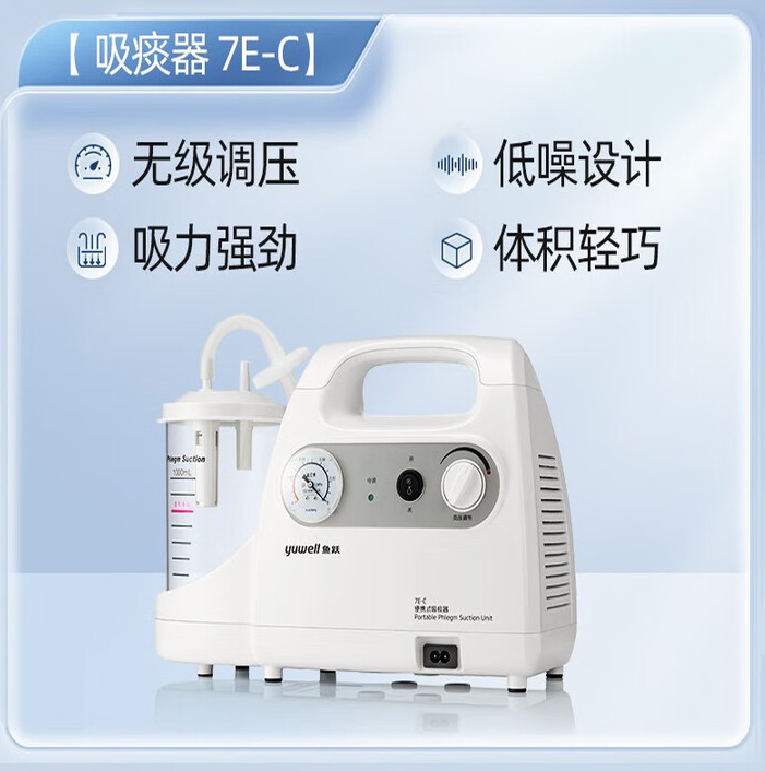 鱼跃家用小型自动吸痰器