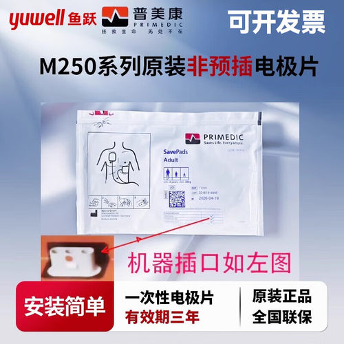普美康医用级除颤仪电极片