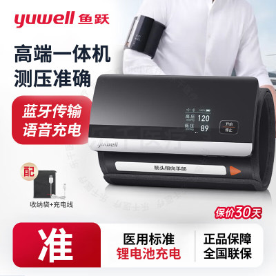 鱼跃630CR智能蓝牙一体机血压计