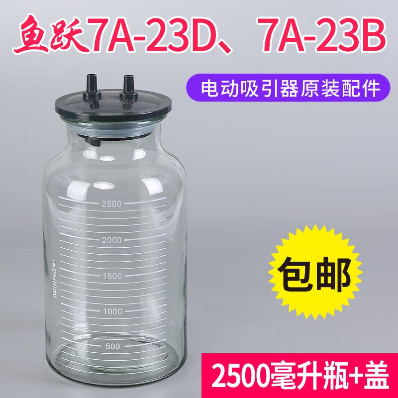 鱼跃负压引脚吸痰器2500ml