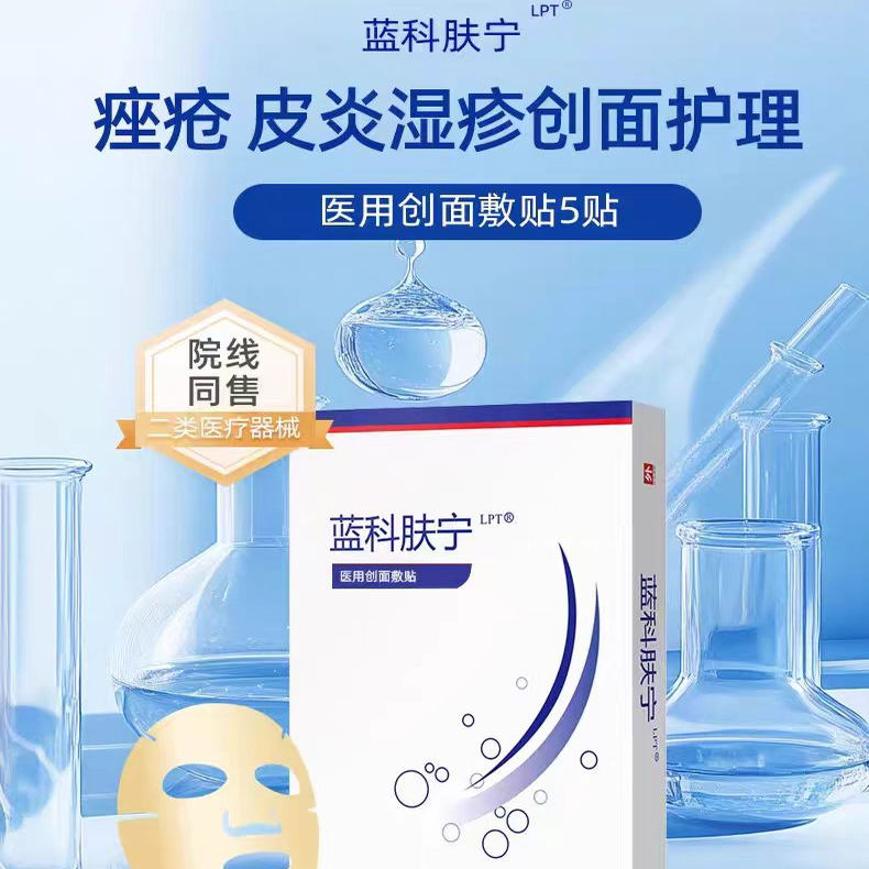 蓝科肤宁愈肤生物膜水剂活性敷料