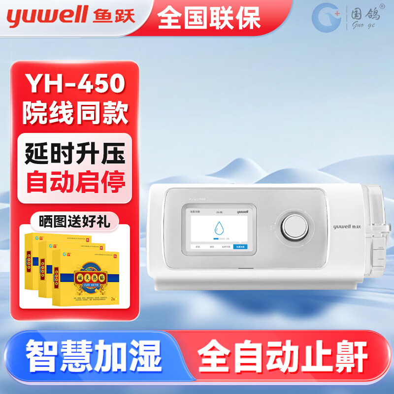 鱼跃家用医用单水平呼吸机