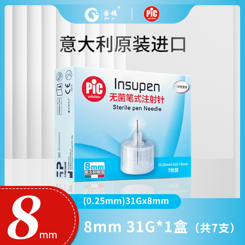 【通用款】pic solution 进口无菌笔式胰岛素一次性注射针头 8mm